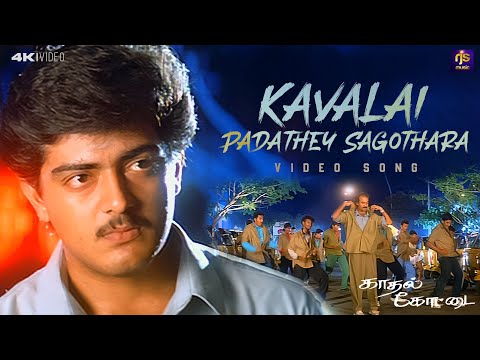 Kavalai Padathey Sagothara | Ajith Kumar | Devayani | Deva | Kadhal Kottai (1996) | RJS Music