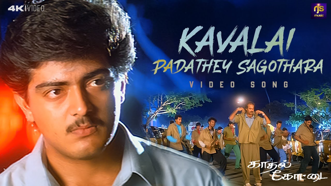 Kavalai Padathey Sagothara | Ajith Kumar | Devayani | Deva | Kadhal Kottai (1996) | RJS Music