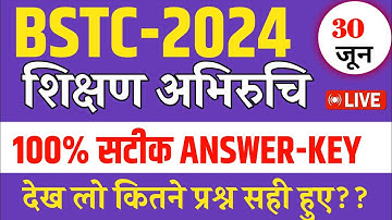 BSTC शिक्षण अभिरुचि  ANSWER KEY 2024 | 30 जून पेपर 2024 || BSTC paper solution | BSTC CUT OFF 2024