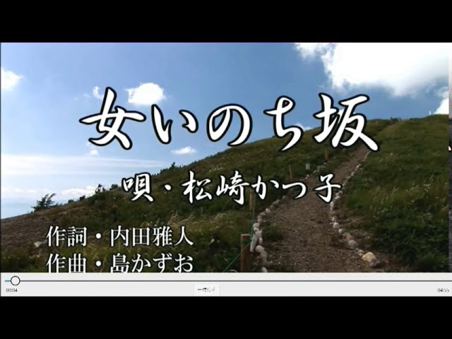 女いのち坂 Youtube