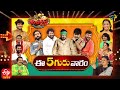 Jabardasth | 19th August 2021 | Full Episode | Hyper Aadi, Anasuya, Roja | ETV Telugu