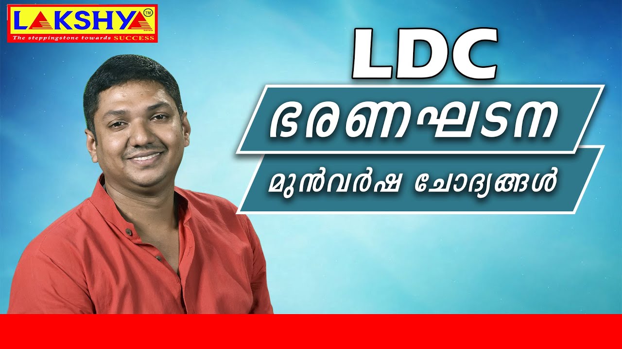 LDC | CONSTITUTION | PREVIOUS QUESTIONS 