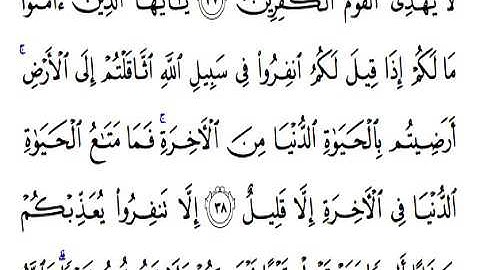 من سورة التوبة للقارئ عبد الفتاح الطاروطي