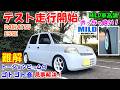 【ESSE】MILD車高調が最高過ぎた件！　車高調現車セッティング＆走行テスト編！ トーションビームでゴトゴト音してる人いませんか？ 同じ症状なら解決できます！