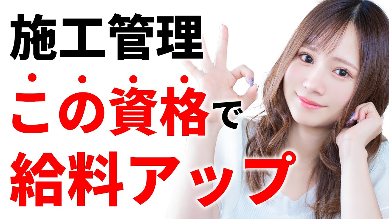 【施工管理技士】受検資格変更で合格率3倍超！？難易度など解説