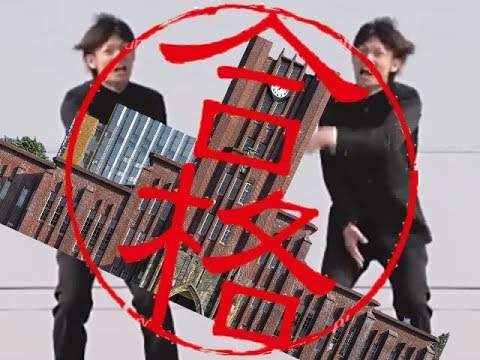 冷やし合格2019