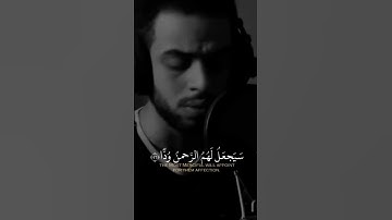 ما تيسر من سورة مريم قارئ مصطفى الشريف✨