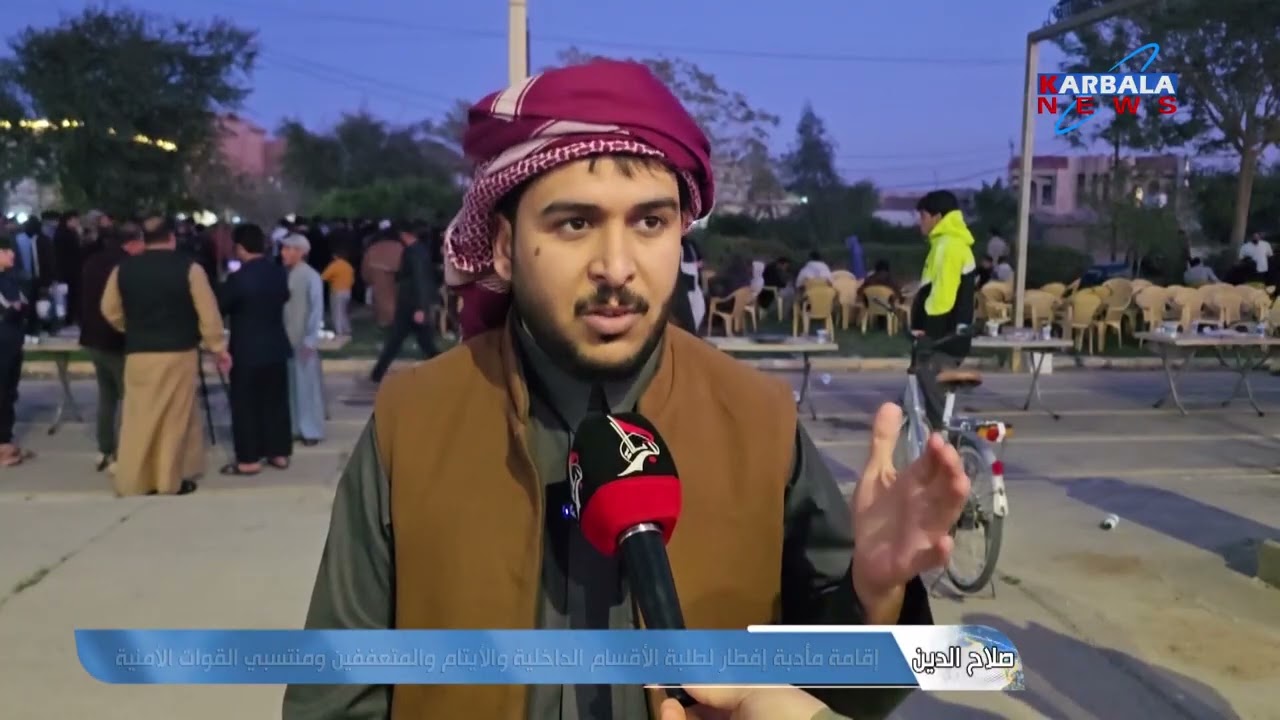 صلاح الدين   إقامة مأدبة إفطار لطلبة الأقسام الداخلية والأيتام والمتعففين ومنتسبي القوات الأمنية