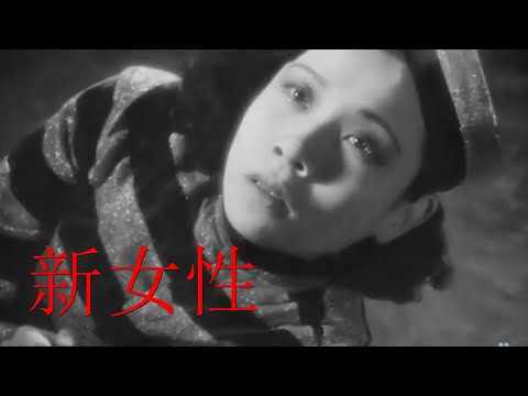 New Women (1935) - Movies From The Mainland - Episode 3