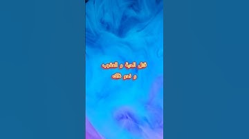 ما يباح فعله في الصلاة الجزء الأخير✅ #لايك #دويتو #ترند #تلاوة_خاشعة #تلاوات #قرآن #اكسبلور #تيك_توك