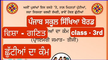 3rd class math holidays homework lpseb class 3 math holidays homework june 2025 solved #pseb #class3