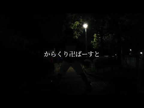 ｢技練習｣リクエスト技連