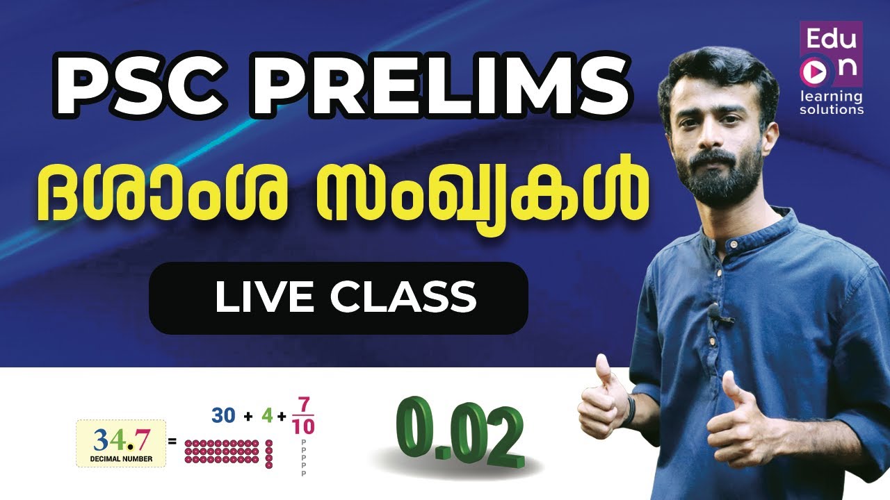 PSC PRELIMS|ദശാംശ സംഖ്യകളുടെ ഗുണനം ,വർഗ്ഗം ,ക്യൂബ് ഇനി ഇങ്ങനെ കാണാം|LDC MATHS|LGS MATHS