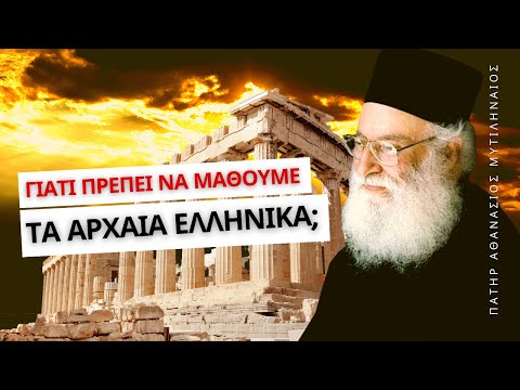 Βίντεο: Γιατί η παγκόσμια θρησκεία πρέπει να διδάσκεται στα σχολεία;