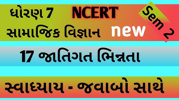 std 7 ss chapter 17 swadhyay | dharan 7 ch 17 social science swadhyay | std 7 ch 17 samajik vigyan