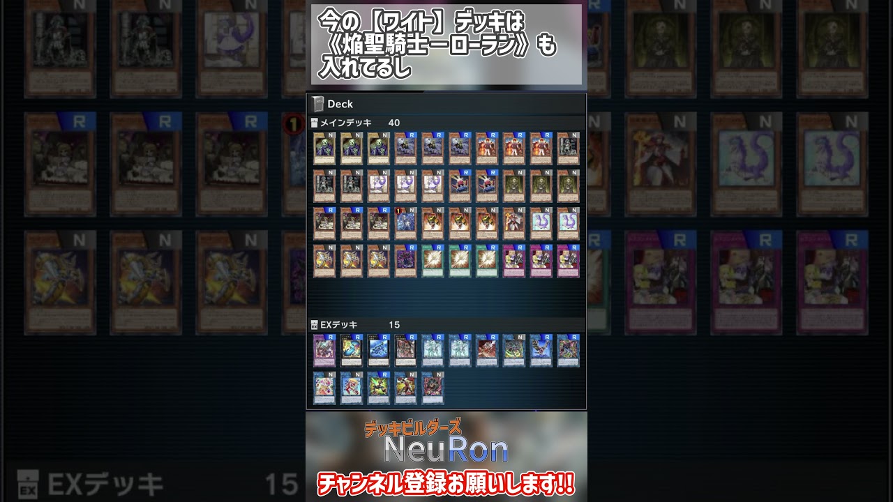 ちょい見せ！デッキ紹介『NRワイト』【#遊戯王マスターデュエル