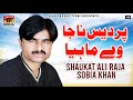 Pardees Na Ja We Mahiya Shoukat Ali Raja And Sobia Khan Latest Punjabi And Saraiki Song