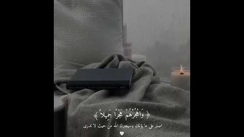 القران الكريم 197