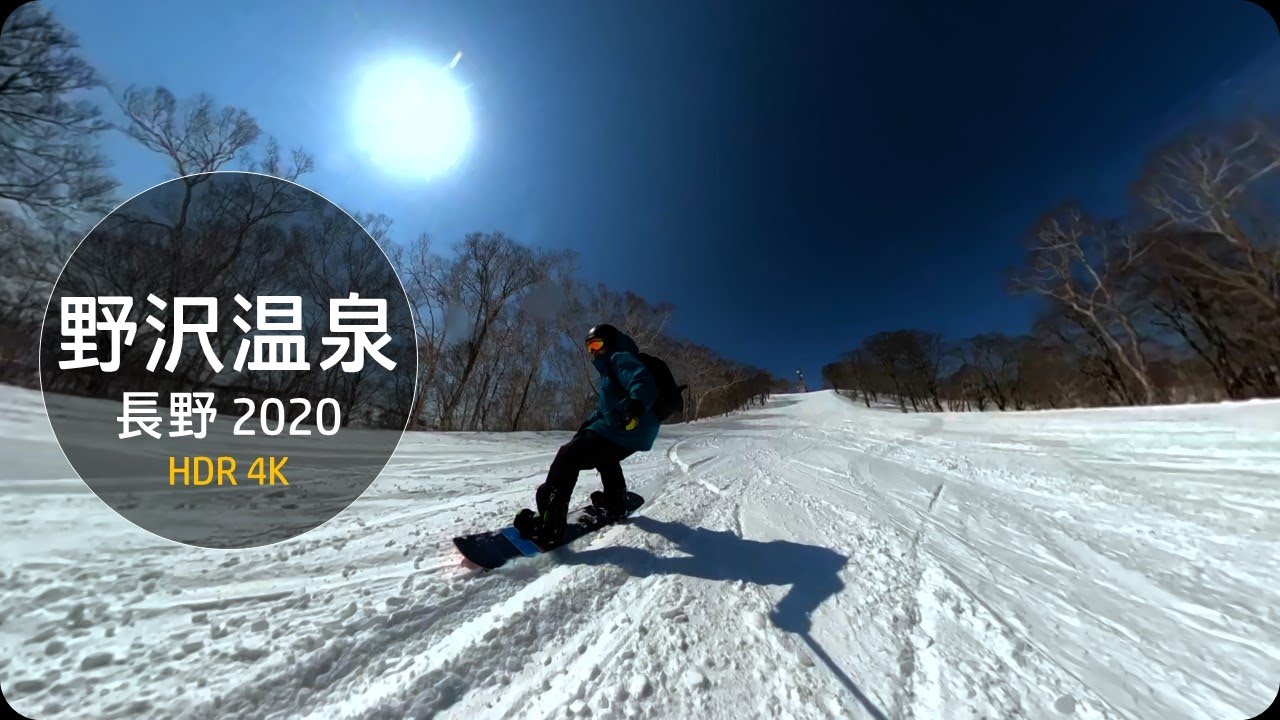 野沢温泉 スノーボード [ 長野 2020 ][ HDR 4K ] Nozawa Onsen Snowboard YouTube
