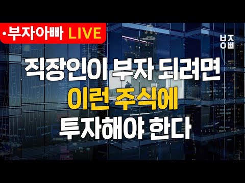 직장인이 부자 되려면 이런 주식에 투자해야 한다ㅣ종목진단ㅣ하림, HMM, HLB, 한화솔루션, SK하이닉스, 삼성전자, LG에너지솔루션, 엘앤에프, TQQQ, <strong>SOXL</strong>