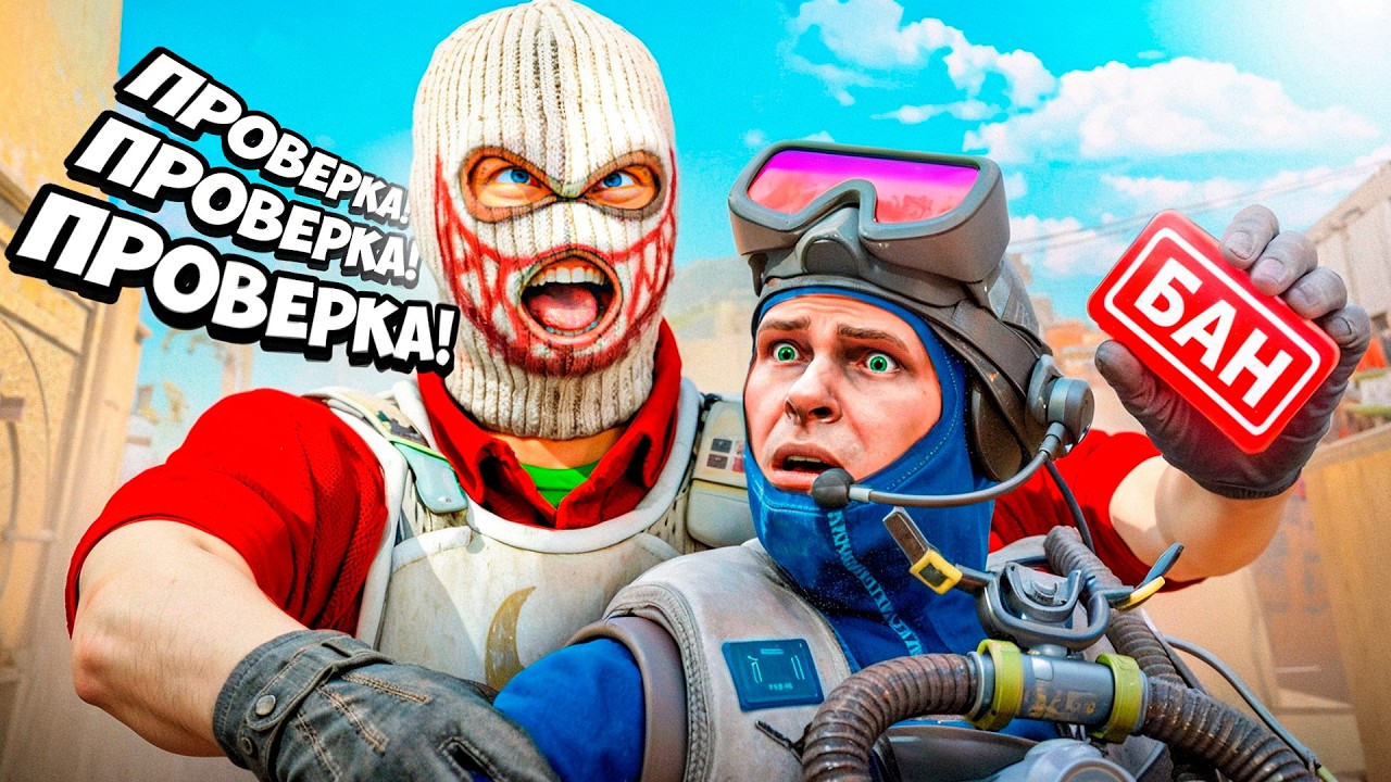 🌈 НЕАДЕКВАТНЫЙ АДМИН ПРОВЕРЯЕТ ЧИТЕРОВ В CS2