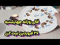فال روزانه چهارشنبه ۲۶ فروردین نیت کنفال_سایهفال_دقیقفالروزانهحافظ_رازفال_آیندهتاروتفال mp3