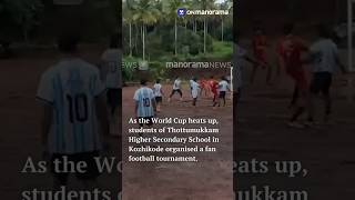 #Fan#Football tournament hosted in #Kozhikode school to celebrate #FIFAWorldCup2026