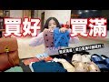 吉隆坡自由行ep2 怎麼那麼便宜 馬來西亞必買戰利品開箱 吉隆坡自由行ep2 怎麼那麼便宜 馬來西亞必買戰利品開箱