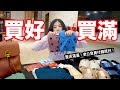 《吉隆坡自由行ep2》怎麼那麼便宜！馬來西亞必買戰利品開箱