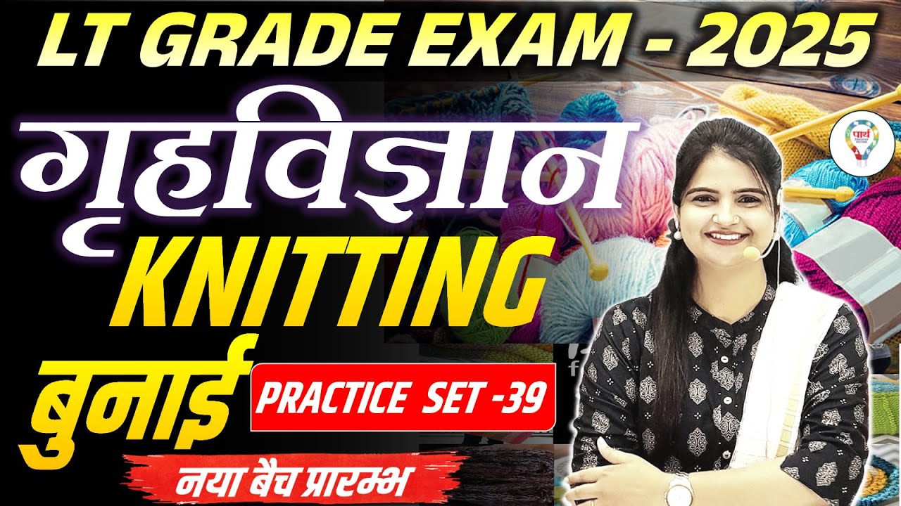 LT GRADE HOME SCIENCE PRACTICE SET KNITTING -बुनाई | NET/JRF TGT PGT PRACTICE SET BY JYOTI MA'AM