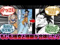 孫悟空と孫悟飯が合体した世界に対する読者の反応集