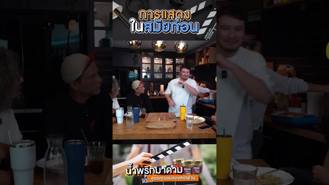 การแสดงละคร สมัยก่อน