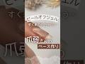 【爪弱でも大丈夫】ピールオフジェルを長持ちさせるベース作り！ジェルネイルすぐ剥がれちゃう方必見！#ジェルネイル #セルフジェルネイル #ジェルネイル持ち