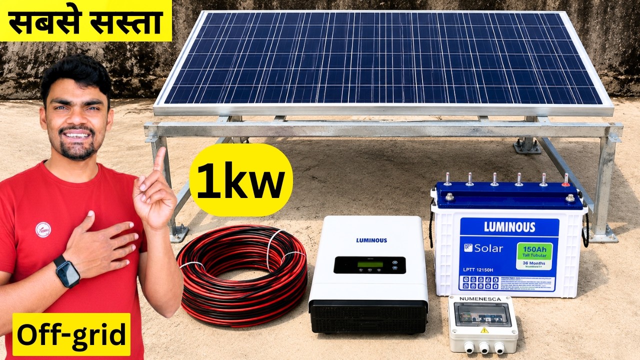 1 किलोवाट का सबसे सस्ता सोलर सेटअप 2026 | 1kW Solar System Price in ...