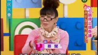 國民大會：瀕死復活現奇蹟(4/4) 20101102