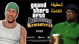 تريّلر GTA SA 2 !