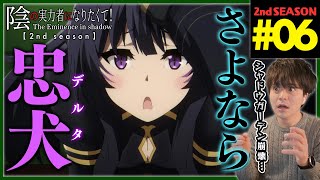 陰の実力者になりたくて! 同時視聴