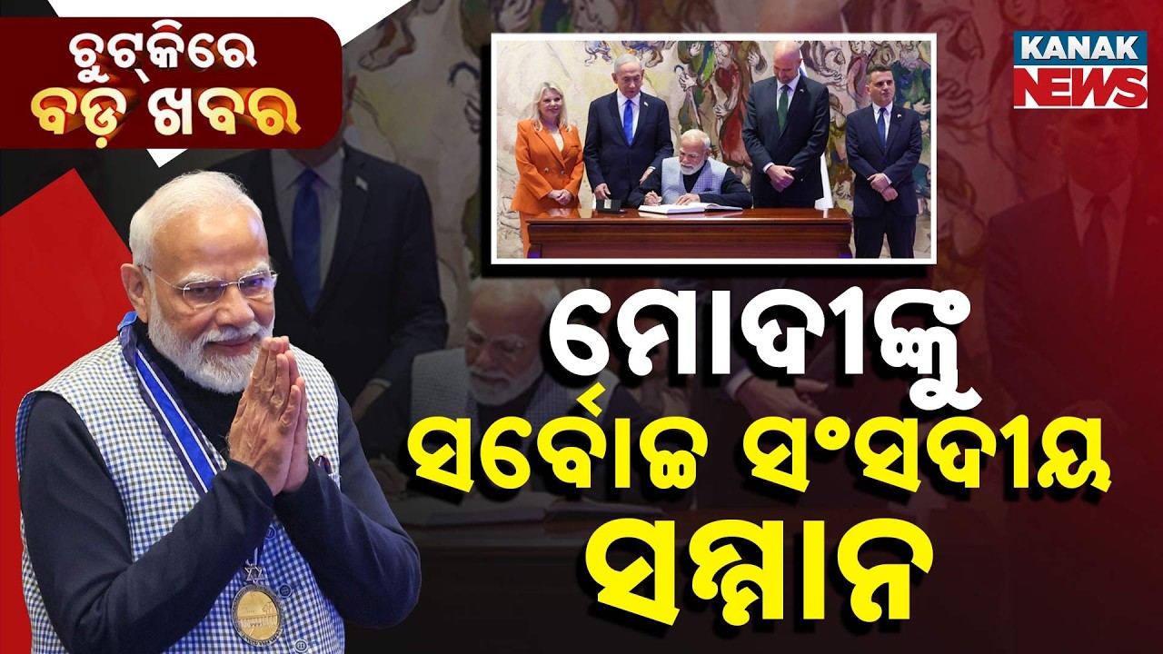 Chutkire Bada Khabar || 26th  February 2026 || 7AM Digital Bulletin || Kanak News