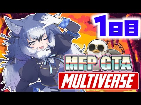 【#MFPGTA】1日目 どうもバブです2【#ダイアはここにいる ダイアはここにいる】