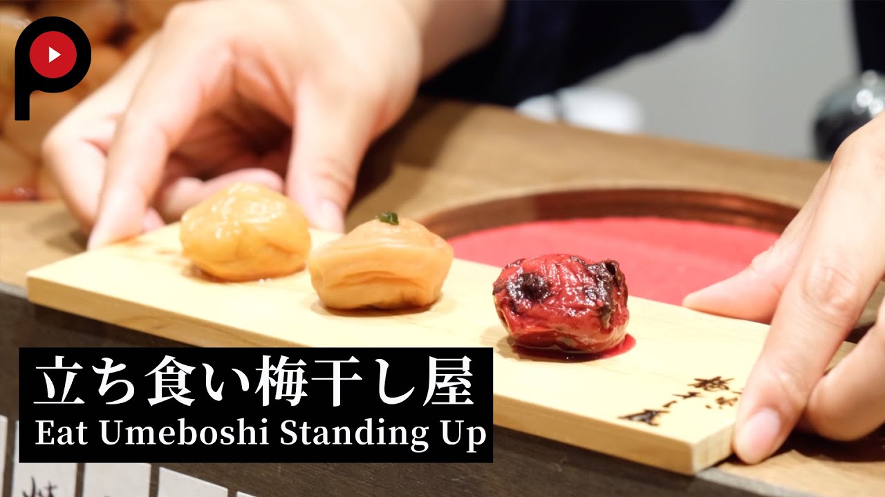 立ち食い梅干し屋 Eat Umeboshi Standing Up Youtube