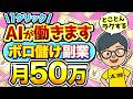 【 見逃し厳禁の裏技 】一瞬で 動画編集 してくれる神 AI で月 10万 は余裕! 1クリック型 ai 副業 ! 在宅 から世界へ!【 nolang 】