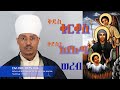 ቅዱስ ቂርቆስ እና ቅድስት ኢየሉጣ ወረብ በርእሰ ደብር ብርሃኑ አካል 