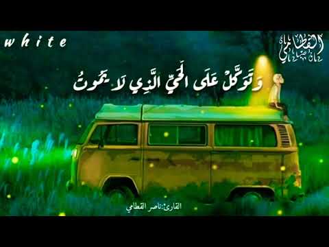 تلاوه هادئه تريح النفس صوت جميل ايه قصيره ناصر القطامي 