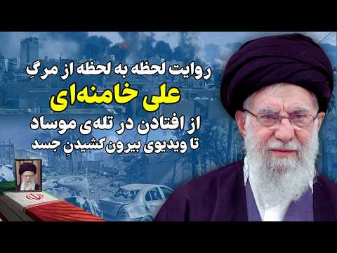 روایت دقیق