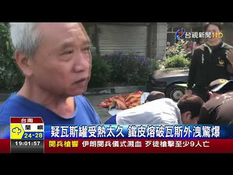 卡式瓦斯罐熔破爆炸社區烤肉3婦人受傷