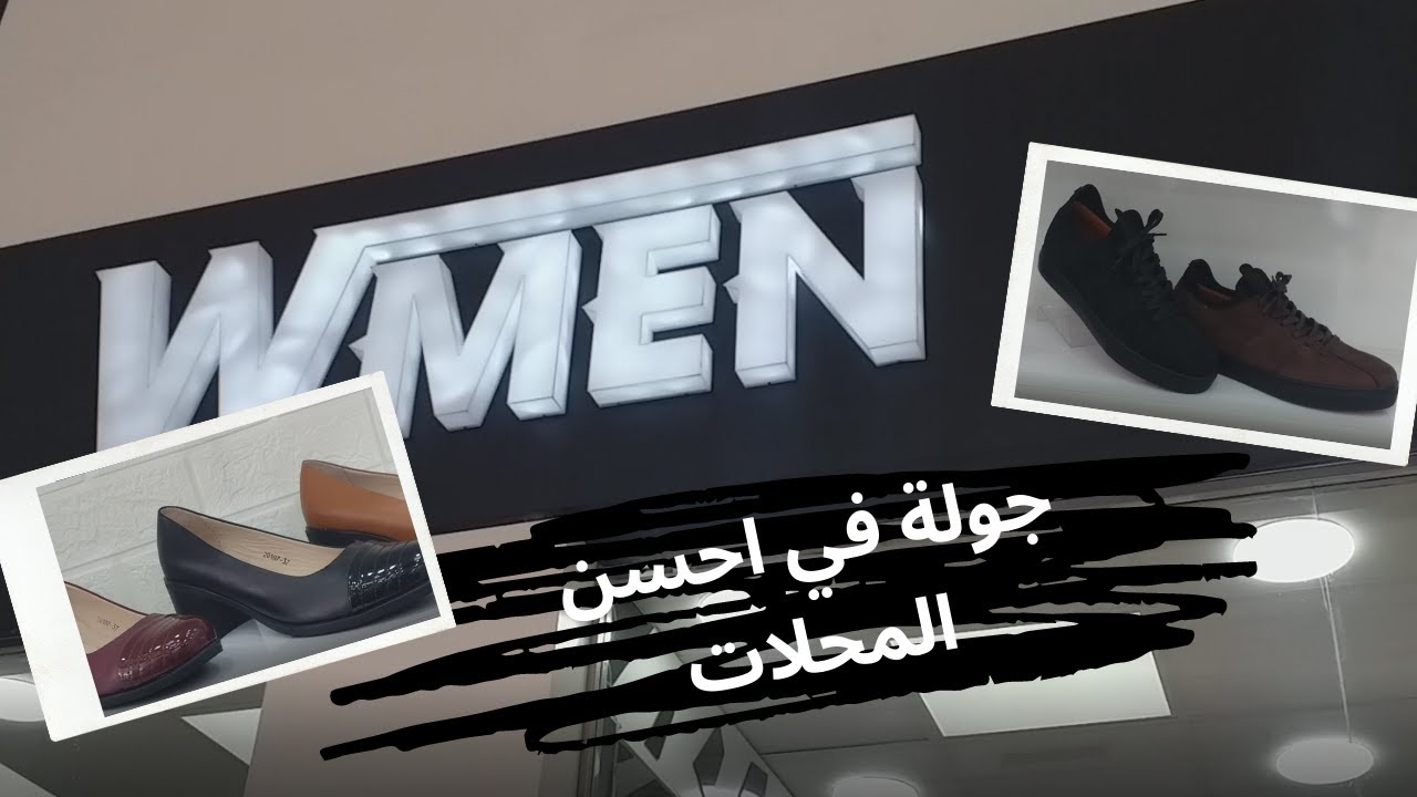 ها اعلاش غبت عليكم  جولة في احسن المحلات