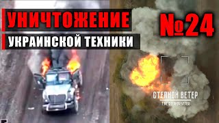 Россия украина война. Прилёты ФАБОВ. Поражение строительной техники. Серия №24 #военнаясводка