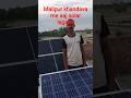 Malipur khandava me aaj solar lagane #shorts #soler #vairal #vairalshorts #shortvideo #shortsfeed