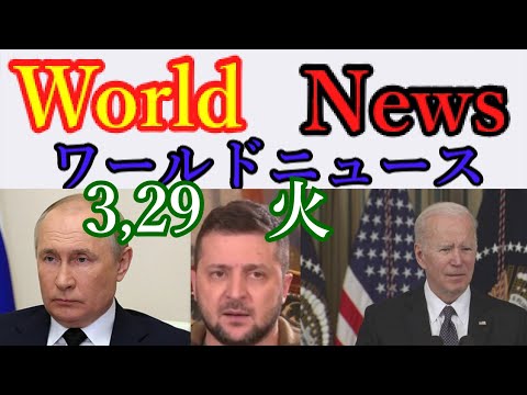 ワールドニュース　日銀初今日から3日間連続指値オペ国際無制限買い入れ。ロシアウクライナ軍事侵攻。など。