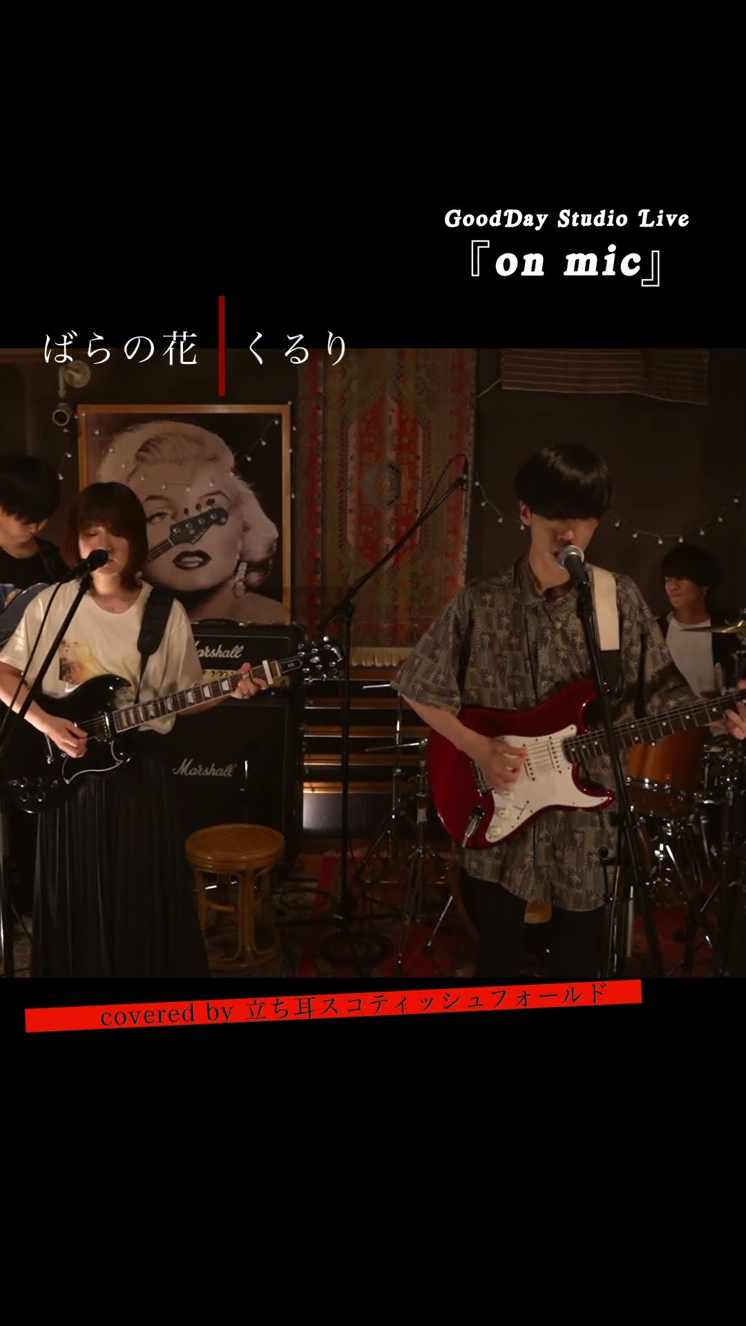 Shorts 「#ばらの花」 #くるり #オレンジデイズ #挿入歌 / on mic